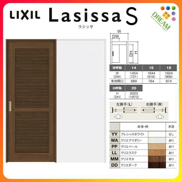 ラシッサ 採風 室内引戸 引き込み戸 標準タイプ 上吊方式