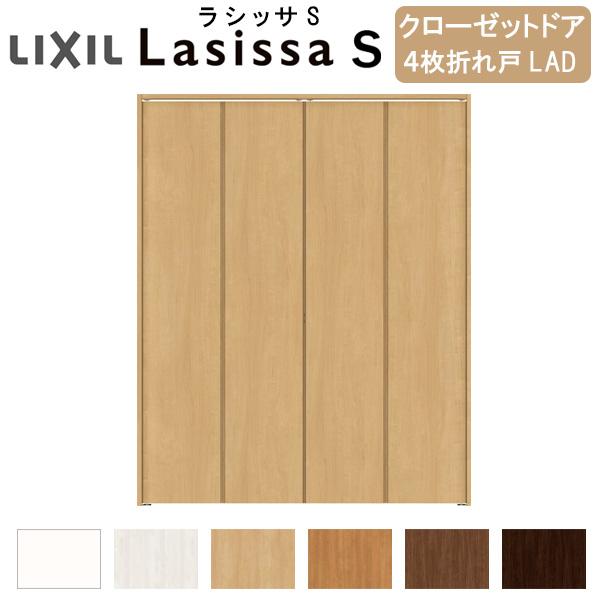 ラシッサ クローゼット扉 ドア 4枚 折れ戸 ラシッサS レール ラシッサ クローゼット扉 ドア 4枚 折れ戸 ラシッサS レール