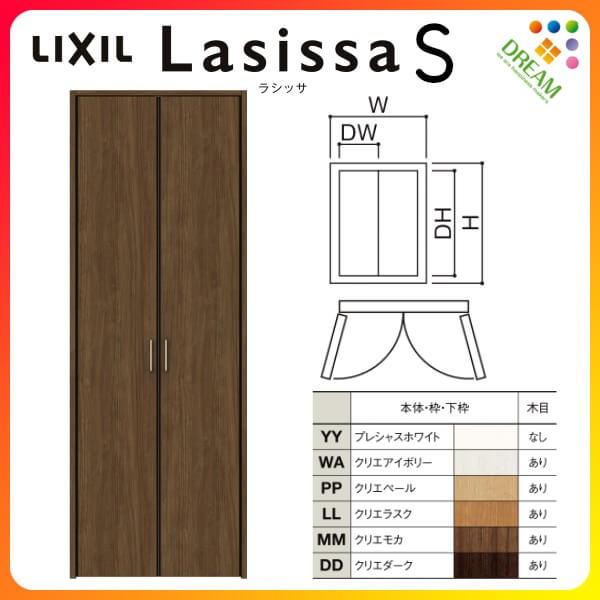 ラシッサ クローゼット扉 ドア ラシッサS 両開き戸 LAA ラシッサ クローゼット扉 ドア ラシッサS 両開き戸 LAA