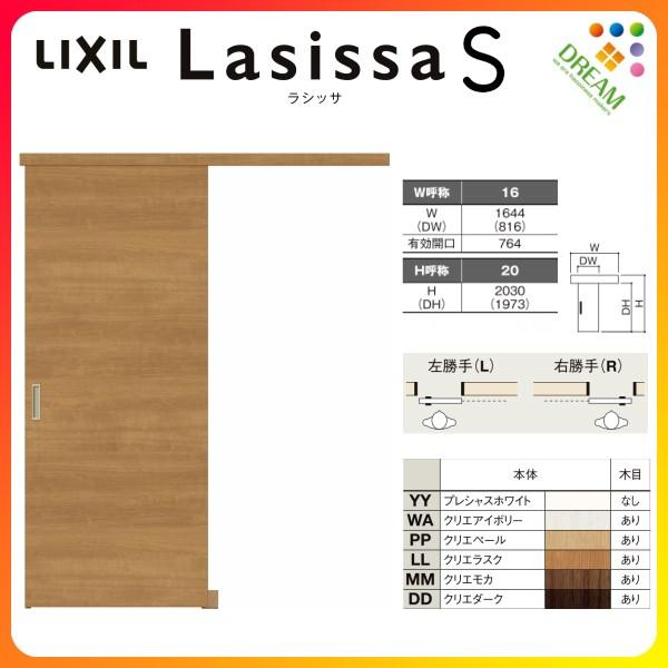 ラシッサ クローゼット扉 ドア ラシッサS 引き戸 アウトセット ラシッサ クローゼット扉 ドア ラシッサS 引き戸 アウトセット