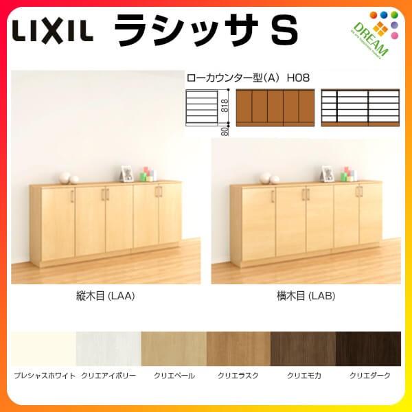 ラシッサ 下駄箱 シューズボックス 玄関収納 リクシル ラシッサS