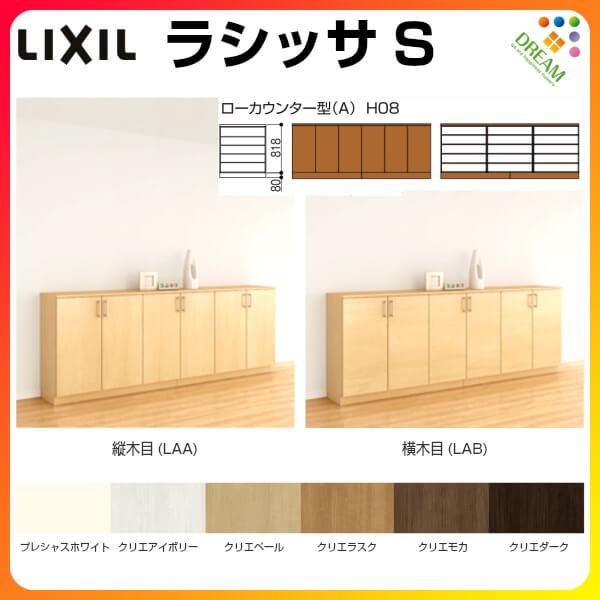 ラシッサ 下駄箱 シューズボックス 玄関収納 リクシル ラシッサS ラシッサ 下駄箱 シューズボックス 玄関収納 リクシル ラシッサS