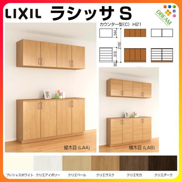 ラシッサ 下駄箱 シューズボックス 玄関収納 リクシル ラシッサS ラシッサ 下駄箱 シューズボックス 玄関収納 リクシル ラシッサS