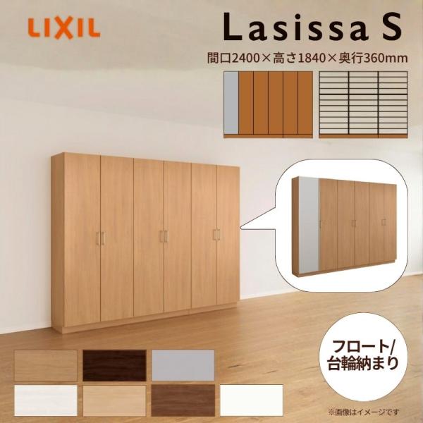 ラシッサ 下駄箱 シューズボックス 玄関収納 リクシル ラシッサS