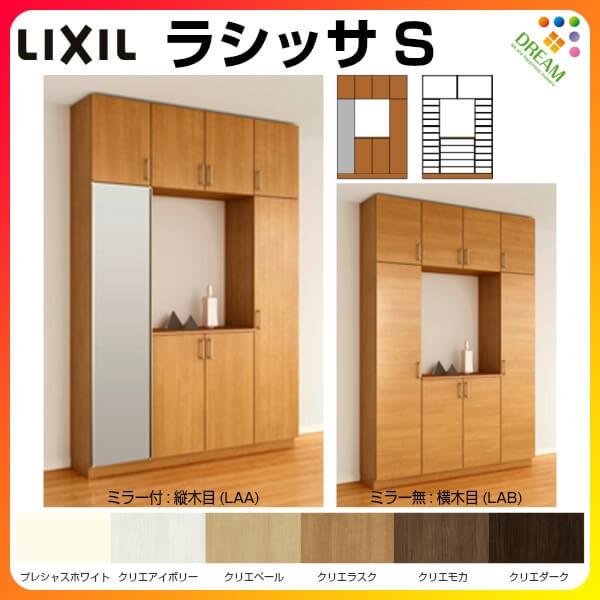 ラシッサ 下駄箱 シューズボックス 玄関収納 リクシル ラシッサS ラシッサ 下駄箱 シューズボックス 玄関収納 リクシル ラシッサS