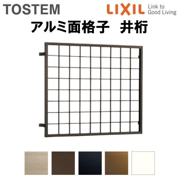 LIXIL（リクシル） 井桁面格子 11405 W1245×H620mm 204工法 面格子 壁