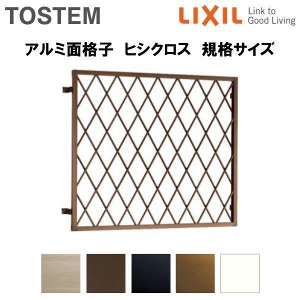 LIXIL ヒシクロス面格子 C型 16515 W1806×H1620mm 壁付 規格寸法