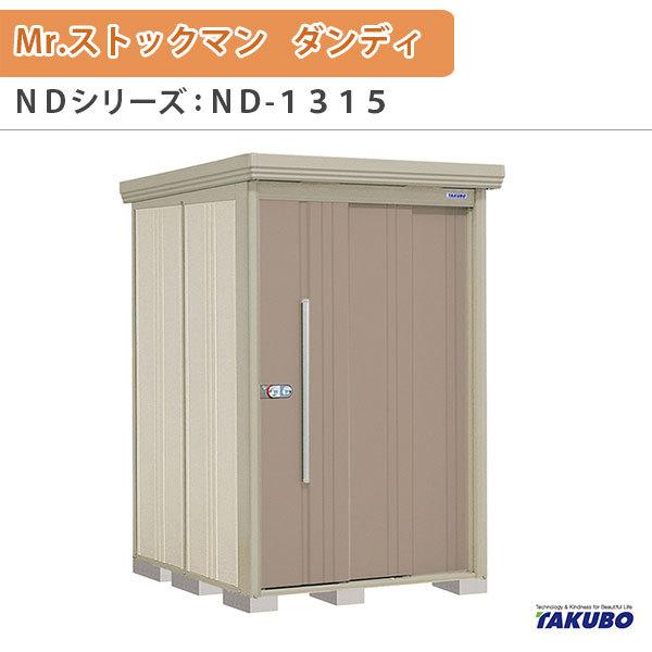 u O[ ^N{u Mr.XgbN} _fB ND-1315 W131.6×D159×H211cmO[ O ZƎҎp /^u
