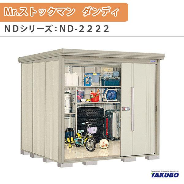 u O[ ^N{u Mr.XgbN} _fB ND-2222 W220×D229×H211cmO[ O ZƎҎp /^u