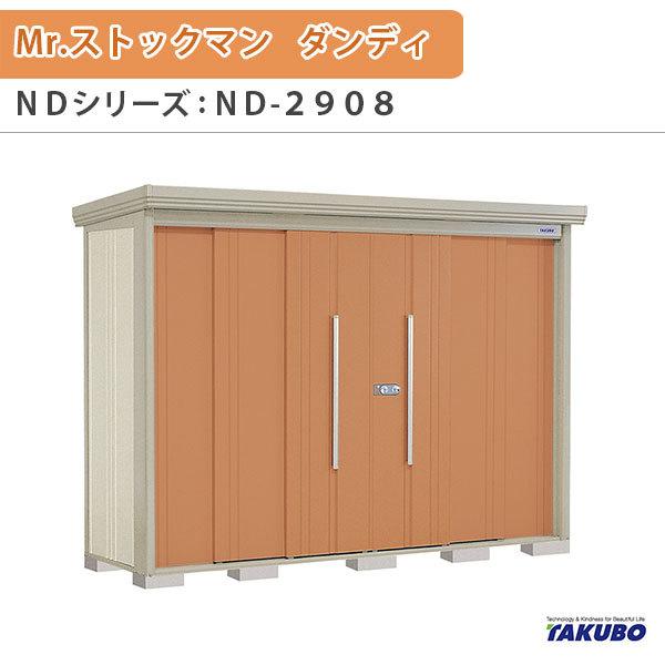 u O[ ^N{u Mr.XgbN} _fB ND-2908 W290×D89×H211cmO[ O ZƎҎp /^u