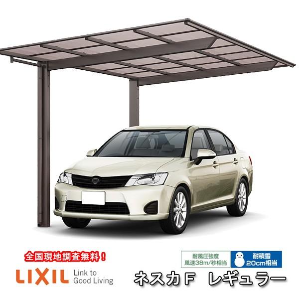 カーポート 1台駐車場 リクシル ネスカf 1台用 基本 27 50型 W2692 L5028 熱線吸収ポリカーボネート屋根材 車庫 ガレージ 本体 ネスカ 旧fレギュラー Nescafn 002 リフォームおたすけdiy 通販 Yahoo ショッピング
