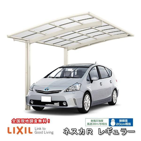 LIXIL カーポート 1台駐車場 W2400×L4980 ネスカR 1台用 基本 24 LIXIL カーポート 1台駐車場 W2400×L4980 ネスカR 1台用 基本 24
