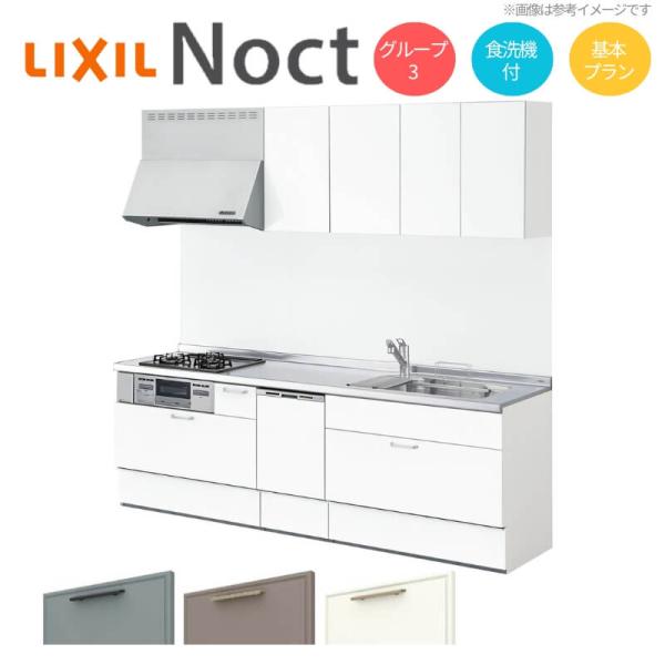 ノクト システムキッチン リクシル 壁付I型 W2250mm 基本プラン 3口