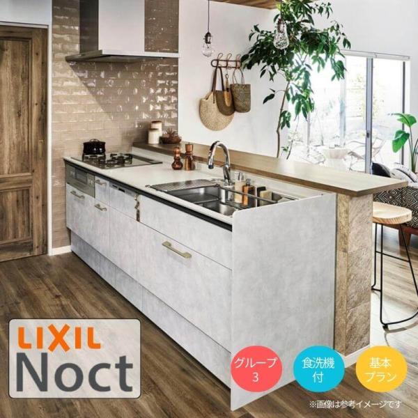 キッチン家電 nac LIXIL リクシル システムキッチン ノクト [noct] ペニンシュラI型