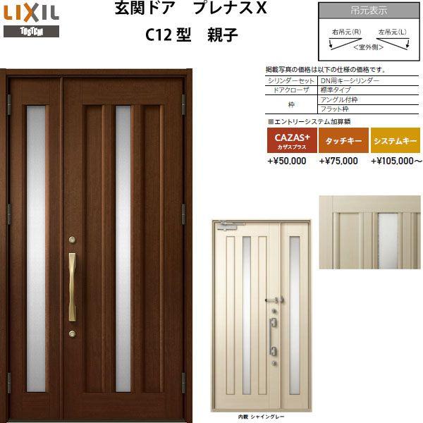玄関ドア プレナスx C12型デザイン 親子ドア W1240 H2330mm リクシル トステム Lixil Tostem アルミサッシ ドア 玄関 扉 交換 リフォーム Diy Ple C12 J Rl Win リフォームおたすけdiy 通販 Yahoo ショッピング