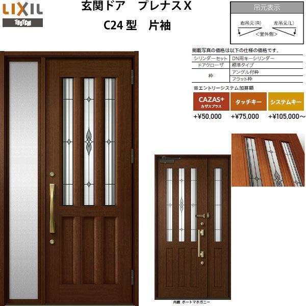 玄関ドア プレナスx C24型デザイン 片袖ドア W1240 H2330mm リクシル トステム Lixil Tostem アルミサッシ ドア 玄関 扉 交換 リフォーム Diy Ple C24 40 J Rl Win リフォームおたすけdiy 通販 Yahoo ショッピング
