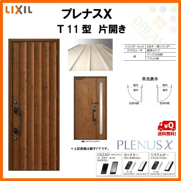 玄関ドア プレナスX T11型デザイン 片開きドア W873×H2330mm