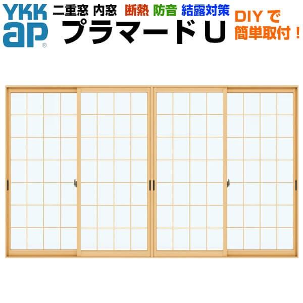 YKK AP 二重窓 内窓 プラマードU 4枚建 引き違い窓 和室用 複層 YKK AP 二重窓 内窓 プラマードU 4枚建 引き違い窓 和室用 複層