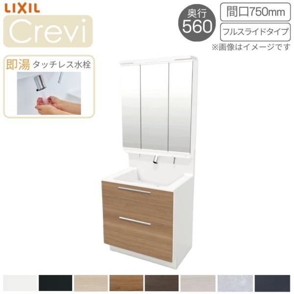 LIXIL（リクシル） 洗面台 INAX Crevi クレヴィ 奥行560 化粧台+上部