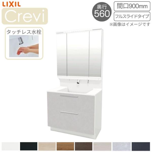 LIXIL 洗面台 LIXIL/リクシル INAX Crevi クレヴィ 奥行560 化粧 LIXIL 洗面台 LIXIL/リクシル INAX Crevi クレヴィ 奥行560 化粧