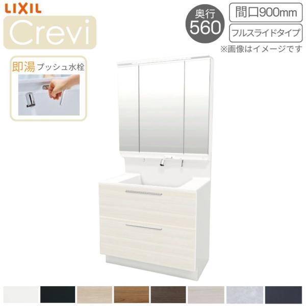 LIXIL（リクシル） 洗面台 INAX Crevi クレヴィ 奥行560タイプ 化粧台