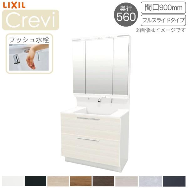 LIXIL（リクシル） 洗面台 INAX Crevi クレヴィ 奥行560タイプ 化粧台