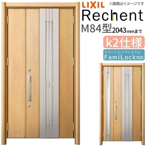 Lixil 採風玄関ドア リフォーム用 リシェント3 親子ドア ランマなし M84型 断熱仕様 K2仕様 W1028 1480 H19 43mm リクシル 特注 工事付対応可能玄関ドア Rec K2 Oyako M84 リフォームおたすけdiy 通販 Yahoo ショッピング
