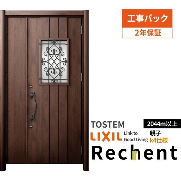 【工事パック】 リフォーム用玄関ドア リシェント3 親子ドア ランマなし D41型 断熱仕様 k4仕様 W1091〜1480×H2044〜2439mm リクシル/LIXIL 工事保証付