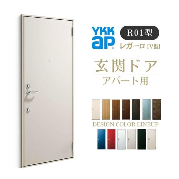 YKK AP アパート用玄関ドア レガーロ R01型 W785×H1920/2000mm YKK AP アパート用玄関ドア レガーロ R01型 W785×H1920/2000mm