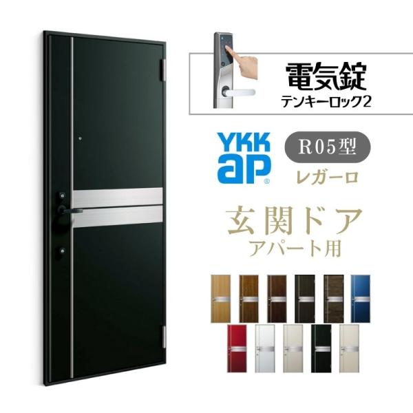YKK AP アパート用玄関ドア レガーロ R05型 W785×H1920/2000mm YKK AP アパート用玄関ドア レガーロ R05型 W785×H1920/2000mm