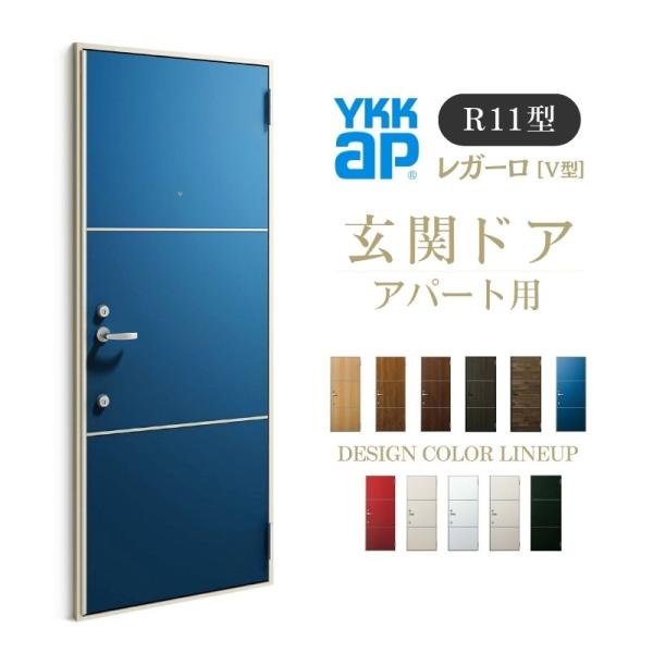 YKK AP アパート用玄関ドア レガーロ R11型 W785×H1920/2000mm YKK AP アパート用玄関ドア レガーロ R11型 W785×H1920/2000mm
