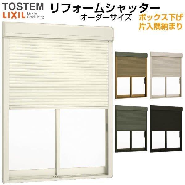 後付けリフォームシャッター スマート電動タイプ ボックス下げ片入隅納まり オーダーサイズ Ws01 2964 Hs1101 1700mm Lixil 窓シャッター アルミサッシ Resh4 s リフォームおたすけdiy 通販 Yahoo ショッピング