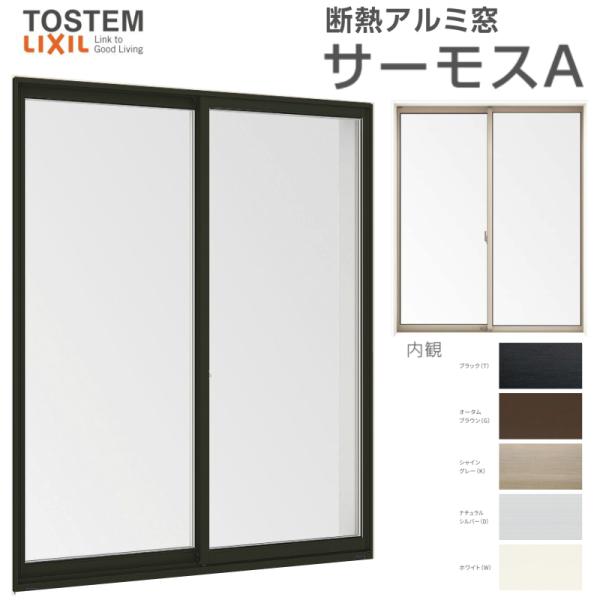 サーモスA 引き違い窓 16518 W1690×H1830mm テラスサイズ 複層 サーモスA 引き違い窓 16518 W1690×H1830mm テラスサイズ 複層