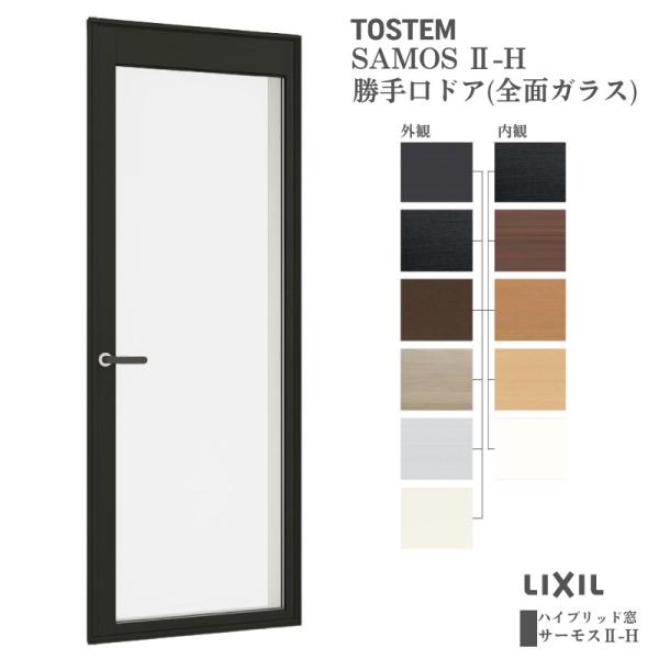 水面 サーモスII-H 勝手口ドア(全面ガラス) 07420 サーモス2-H W780