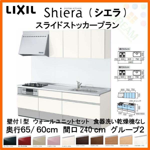 クライマックスセール再値下げ システムキッチン リクシル シエラs 壁付i型 スライドストッカープラン ウォールユニット付 食器洗い乾燥機なし W2600mm 間口260cm 奥行6 宅送 Www Medicinfo Ro