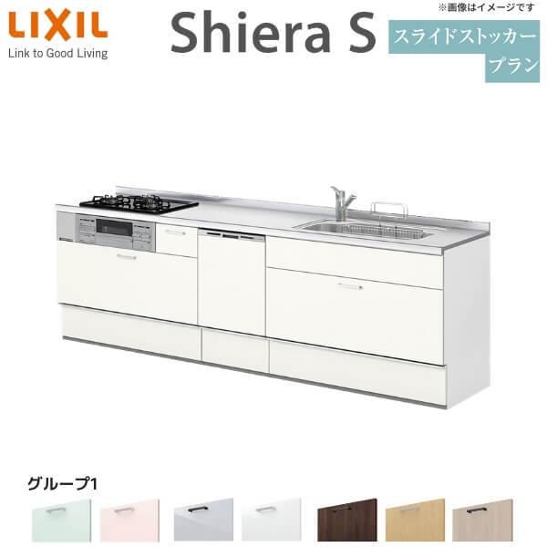 シエラ システムキッチン シエラS W2550mm 壁付I型 スライド シエラ システムキッチン シエラS W2550mm 壁付I型 スライド