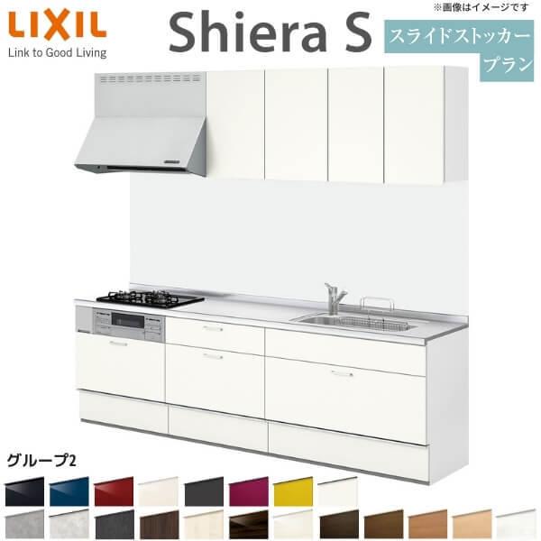 シエラ システムキッチン シエラS W2250mm 壁付I型 スライド シエラ システムキッチン シエラS W2250mm 壁付I型 スライド