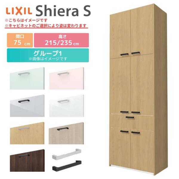 食器棚 システムキッチン収納 シエラs Lixil カップボードプラン W750mm 間口75cm 高さ215 235cm 奥行45cm リクシル グループ1 Siess C75a 1 リフォームおたすけdiy 通販 Yahoo ショッピング
