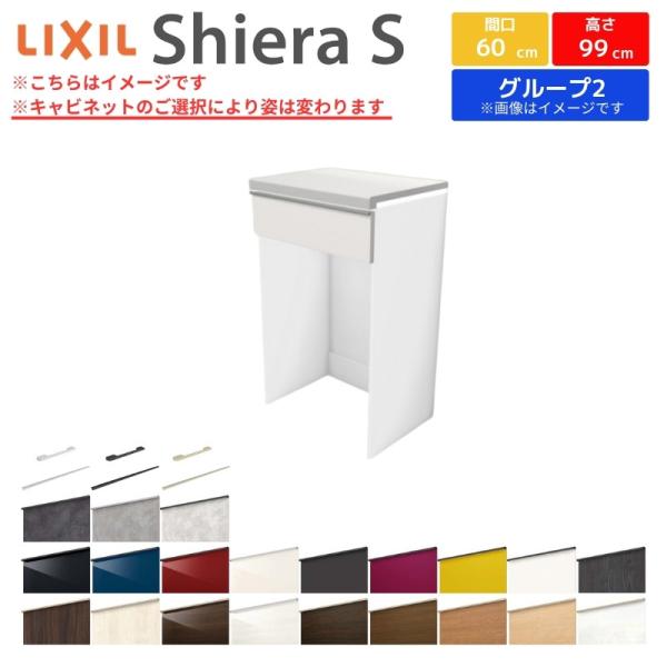 ※注文状況により通常よりお手配にお時間がかかる場合があります【商品情報】メーカー：LIXIL/リクシルシリーズ名：シエラS収納プラン名：ハイフロアキャビネット寸法：間口60cm×高さ99cm×奥行45cm扉デザイン：グループ2【シリーズ情報...