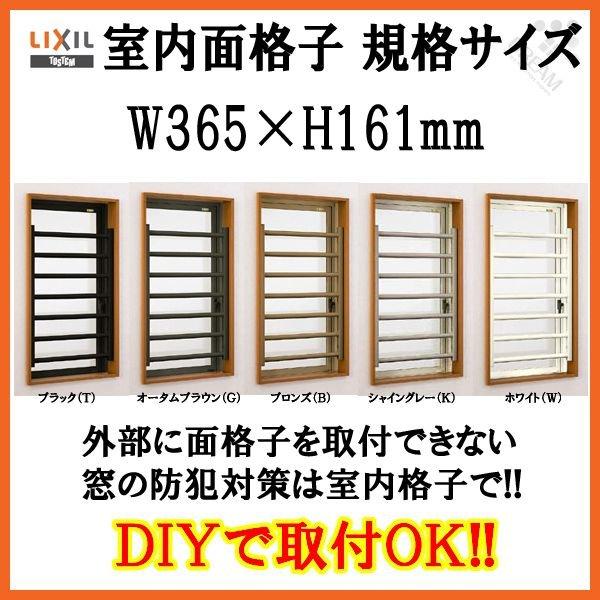 LIXIL 室内面格子 03603 W365×H161mm 固定式 面格子 屋内用 LIXIL 室内面格子 03603 W365×H161mm 固定式 面格子 屋内用