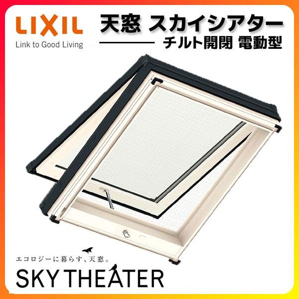 天窓 スカイシアター 12908 TT電動型 チルト開閉 網戸付 枠外々寸法 W1380×H890mm アルミサッシ トップライト LIXIL/TOSTEM リクシル トステム リフォーム