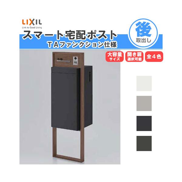 LIXIL スマート宅配ポスト 仕様違いのため格安でお譲りいたします。 um_tafr-car_a_1.jpg