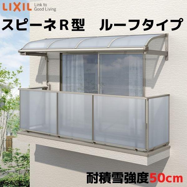 テラス屋根 柱なしタイプ スピーネ リクシル 2 0間 間口3640 出幅5mm ルーフタイプ 屋根r型 耐積雪対応強度50cm リフォーム Diy Speenerr1500h05 リフォームおたすけdiy 通販 Yahoo ショッピング