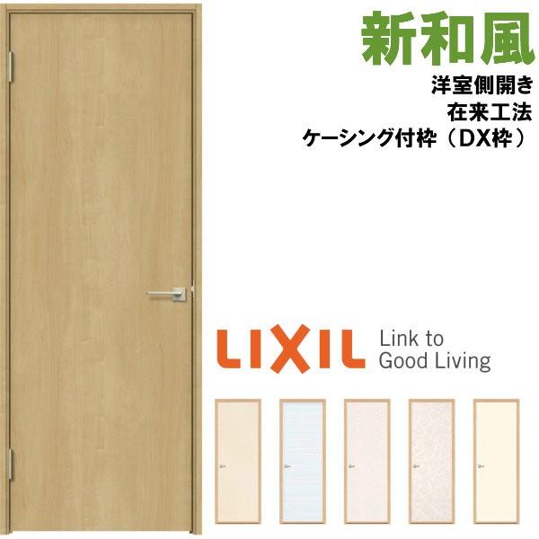 ラシッサ 新和風 戸襖ドア ケーシング付枠 DX枠 在来工法 0720 ラシッサ 新和風 戸襖ドア ケーシング付枠 DX枠 在来工法 0720