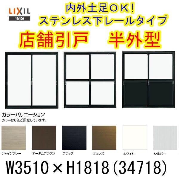 X܈ O^ 34718 W3510×H1818mm }Ȃ 4 PKX  X y A~TbV hA q   LIXIL NV tH[ DIY
