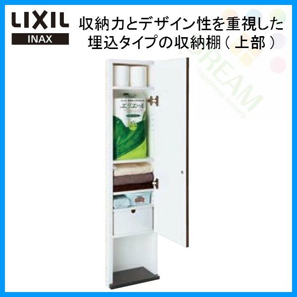 LIXIL(リクシル) INAX(イナックス) 埋込収納棚 TSF-204U/LD 上部収納棚 寸法:295x159(埋込部88)x1217 トイレ収納棚