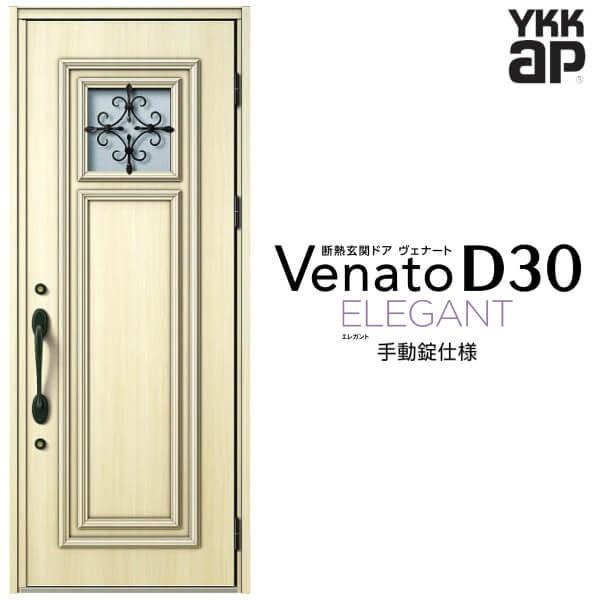 ヴェナート 玄関ドア YKKap D30 E03 片開きドア 手動錠仕様 W922 ヴェナート 玄関ドア YKKap D30 E03 片開きドア 手動錠仕様 W922