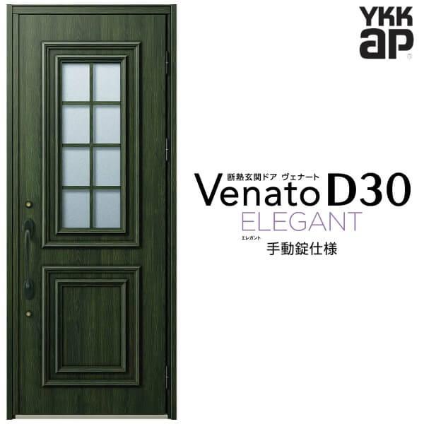 ヴェナート 玄関ドア YKKap D30 E08 片開きドア 手動錠仕様 W922 ヴェナート 玄関ドア YKKap D30 E08 片開きドア 手動錠仕様 W922
