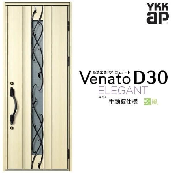 ヴェナート 通風玄関ドア YKKap D30 E09T 片開きドア 手動錠仕様 ヴェナート 通風玄関ドア YKKap D30 E09T 片開きドア 手動錠仕様