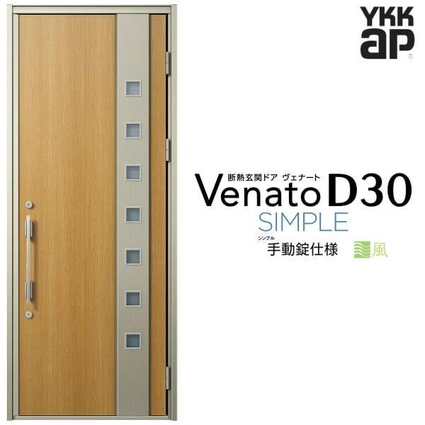 Ykk 通風玄関ドア Ykkap ヴェナート D30 F06t 片開きドア 手動錠仕様 W922 H2330mm D4 D2仕様 断熱 玄関ドア Venato 新設 おしゃれ リフォーム Venatod30 A1 F06t リフォームおたすけdiy 通販 Yahoo ショッピング